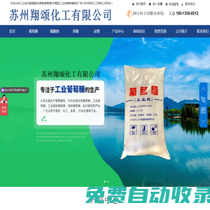 蘇州翔頌化工有限公司，蘇州化工公司，蘇州翔頌化工，翔頌化工，翔頌化工官網。