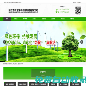 金航|鑫航達|靖江市航達空調設備制造有限公司-軸流式風機-離心式風機-智能誘導風機