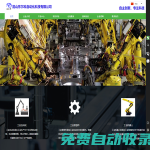 昆山東爾科自動(dòng)化科技有限公司