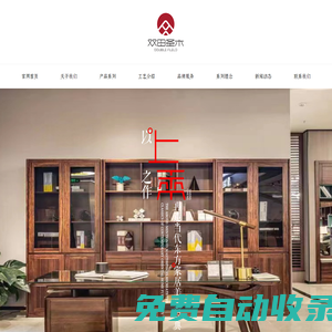 雙田圣木丨山東鄒平德田家具有限公司