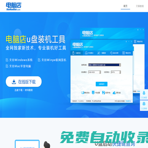 u盤啟動盤制作工具_電腦店u盤pe