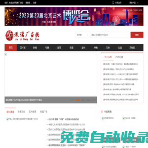 琉璃廠在線- 電商時代中國藝術品導購第一站 - 琉璃廠在線