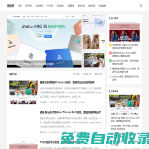 海跡軒-國外品牌官網大全