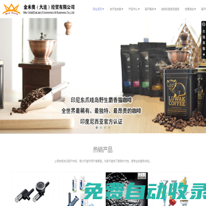 金米奧（大連）經(jīng)貿(mào)有限公司