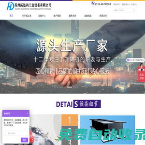 蘇州拓達鴻工業設備有限公司
