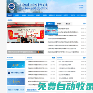 河南省標準化和質量研究院官網,河南省標準化和質量研究院,河南省標準院,河南標準院