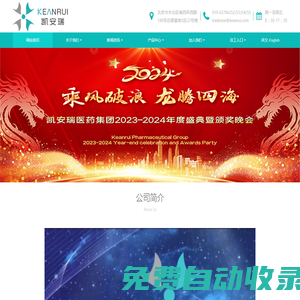 凱安瑞(北京)醫藥集團有限公司 - 醫藥制造|藥品制造