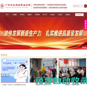 廣州華立科技職業學院
