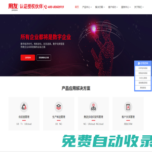 上海用暢信息科技有限公司_上海用友軟件|用友ERP系統(tǒng)|用友財(cái)務(wù)軟件|上海用友代理商|用友云--上海用暢官網(wǎng)