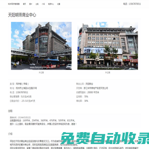 天陽明珠商業(yè)中心 - 歡迎你