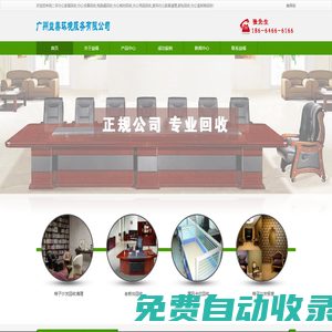 廣州辦公設(shè)備回收,辦公家具回收處理,二手辦公家私回收-廣東益美辦公設(shè)備拆除回收公司