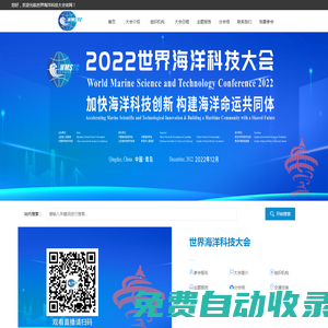 [世界海洋科技大會\青島市分析測試學會]