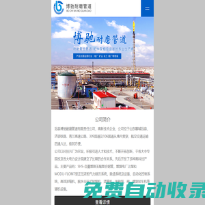 陶瓷耐磨管道生產廠家-提供自蔓燃陶瓷復合管,耐磨彎頭定制與批發-冠縣博馳耐磨管道有限責任公司
