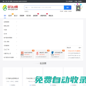 江門人才網(wǎng)_官方人才網(wǎng)站_江門人才網(wǎng)招聘信息