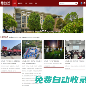 社團聯合會