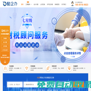 重慶懿企辦信息科技有限公司-公司注冊-辦學(xué)許可證-勞務(wù)派遣許可證