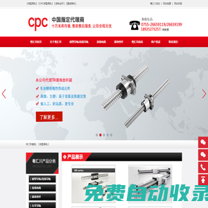 CPC微型導(dǎo)軌_TBI滾珠絲桿_cpc直線導(dǎo)軌_直線電機價格_交叉滾子導(dǎo)軌-深圳市粵匯川傳動技術(shù)有限公司