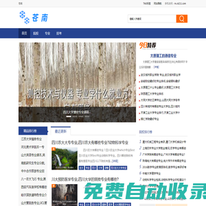 蒼南 - 選大學選專業(yè),蒼南推薦.