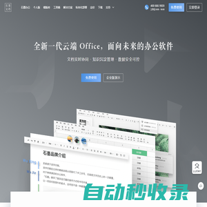 石墨文檔官網(wǎng)-在線協(xié)同辦公系統(tǒng)平臺,支持云端多人在線協(xié)作文檔,表格,幻燈片