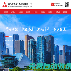 山西匯鑫磊招標代理有限公司