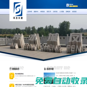 鳳臺縣水利建筑安裝工程有限公司