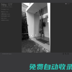 北京素尚建筑工程設計有限公司 | 北京LDT設計機構