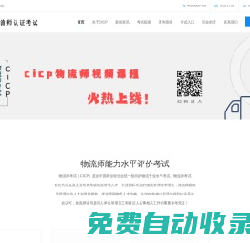 物流師認(rèn)證考試歡迎您！