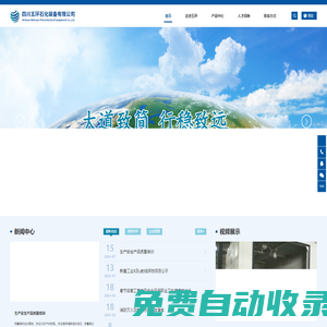 四川五環石化裝備有限公司