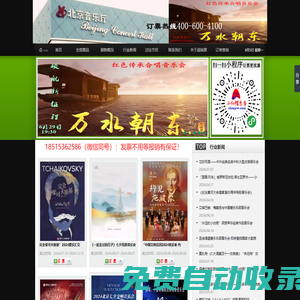 北京音樂廳官網_【發票不用等、報銷不發愁，單位團體訂票綠色通道】_北京音樂廳