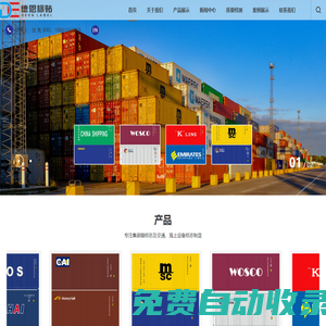 集裝箱標貼|工程機械設備標貼|宜興德恩標貼有限公司