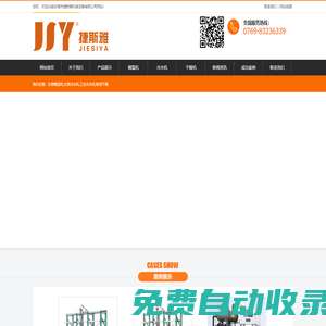 東莞破碎機(jī)-塑料破碎機(jī)-塑料混色機(jī)-東莞市捷斯雅機(jī)械設(shè)備有限公司