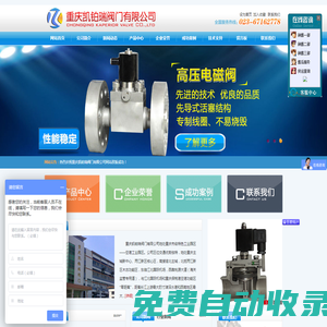 重慶凱鉑瑞閥門有限公司-高壓電磁閥-防爆電磁閥-燃氣電磁閥-高溫電磁閥---重慶凱鉑瑞閥門有限公司