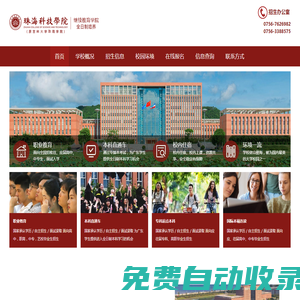 珠海科技學院繼教院,國際碩士,留學,本科,自考,專本連讀,專升本,專插本,職業教育,職業本科,國際商學院3+1,國際3+1,3+2