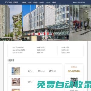 SOHO尚都，招商部 - 歡迎您！