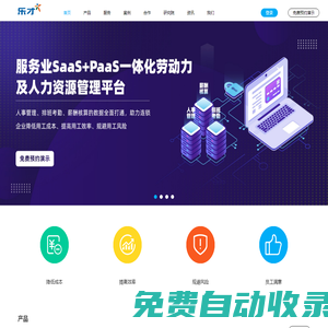樂才-人事管理系統-勞動力排班系統-人力資源管理系統