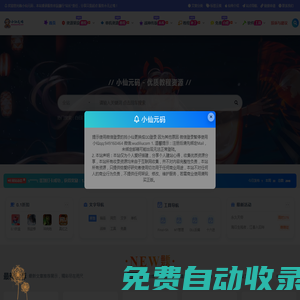 小仙個人技術