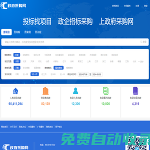 政府采購網