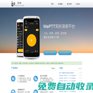 華夏凱德（廈門）科技北京分公司 - 專業公網集群對講解決方案提供商