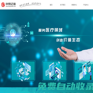西安華易億嘉大健康科技有限公司