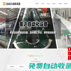 威海皮帶輸送機-轉彎輸送帶-流水線工作臺廠家-金達自動化設備有限公司