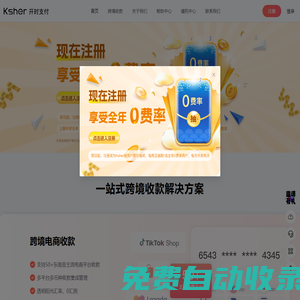 Ksher跨境支付_東南亞跨境收款_東南亞本土店收款平臺-Ksher開時支付官網(wǎng)