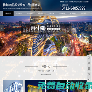 景觀亮化_LED樓體亮化工程_照明燈具廠家-鞍山市創佳設計裝飾工程有限公司