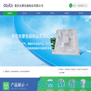 網站首頁-重慶光景包裝制品有限公司