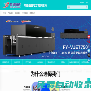飛陽聯(lián)合官方網(wǎng)站 噴墨設(shè)備方案供應(yīng)商