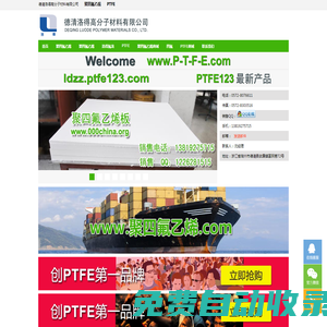 聚四氟乙烯買東西網,購物,ptfe模壓板棒管,四氟車削板薄膜,制品