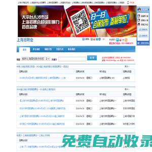 上海大學就業網-上海高校畢業生招聘網-上海校園招聘網-上海高校雙選會-上海體育館招聘會,上海八萬人體育場招聘會