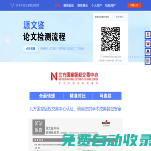 源文鑒-學術不端文獻檢測系統