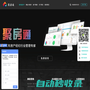 聚房通