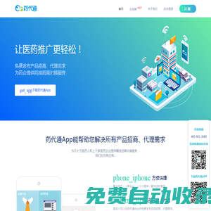藥代通-藥品招商,藥品代理,醫療器械招商,醫療器械代理-專業醫藥招商平臺,醫藥招商網