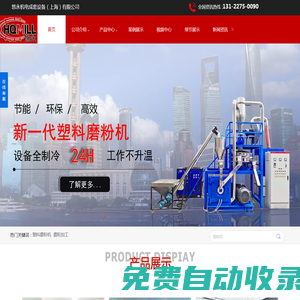 悠永機電成套設備（上海）有限公司_塑料磨粉機_橡塑磨粉機_液氮磨粉機廠家_磨粉加工
